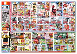 宮戸店チラシ（03月11日(水)～03月16日(月)）