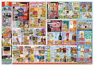 宮戸店チラシ（03月18日(水)～03月23日(月)）