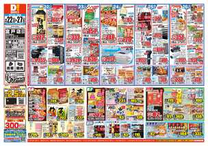 宮戸店チラシ（04月22日(水)～04月27日(月)）