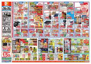 宮戸店チラシ（05月20日(水)～05月25日(月)）