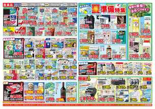 宮戸店チラシ（05月20日(水)～05月25日(月)）