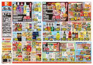 宮戸店チラシ(07月15日(水)~07月20日(月)) 宮戸店チラシ(07月15日(水)~07月20日(月))
