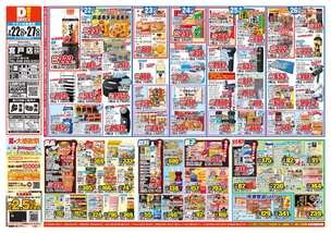 宮戸店チラシ(07月22日(水)~07月27日(月)) 宮戸店チラシ(07月22日(水)~07月27日(月))