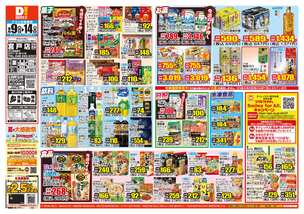 宮戸店チラシ(09月09日(水)~09月14日(月)) 宮戸店チラシ(09月09日(水)~09月14日(月))