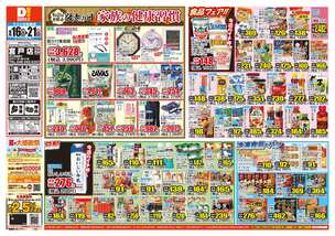 宮戸店チラシ(09月16日(水)~09月21日(月)) 宮戸店チラシ(09月16日(水)~09月21日(月))