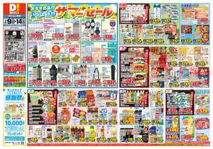 千曲店チラシ（07月09日(水)～07月14日(月)）