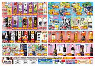 千曲店チラシ（07月11日(金)～08月15日(金)）