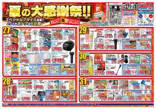 千曲店チラシ（08月27日(水)～09月01日(月)）