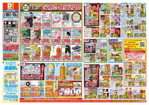 千曲店チラシ（09月10日(水)～09月15日(月)）