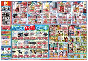 千曲店チラシ(02月25日(水)~03月02日(月)) 千曲店チラシ(02月25日(水)~03月02日(月))