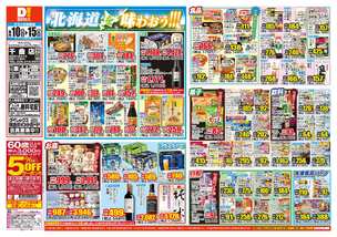 千曲店チラシ(06月10日(水)~06月15日(月)) 千曲店チラシ(06月10日(水)~06月15日(月))