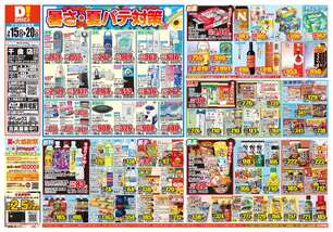 千曲店チラシ(07月15日(水)~07月20日(月)) 千曲店チラシ(07月15日(水)~07月20日(月))