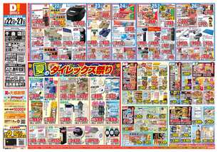 千曲店チラシ(07月22日(水)~07月27日(月)) 千曲店チラシ(07月22日(水)~07月27日(月))