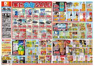 千曲店チラシ（08月19日(水)～08月24日(月)）