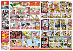 千曲店チラシ（10月14日(水)～10月19日(月)）