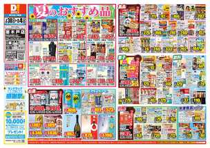 寄木戸店チラシ（07月30日(水)～08月04日(月)）