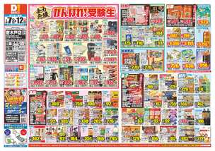 寄木戸店チラシ(01月07日(水)~01月12日(月)) 寄木戸店チラシ(01月07日(水)~01月12日(月))