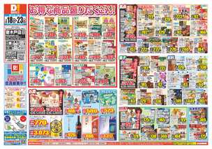 寄木戸店チラシ（02月18日(水)～02月23日(月)）