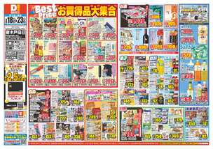 寄木戸店チラシ（03月18日(水)～03月23日(月)）