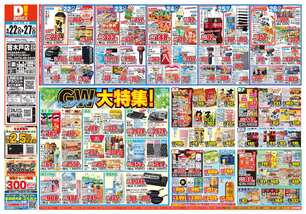 寄木戸店チラシ（04月22日(水)～04月27日(月)）