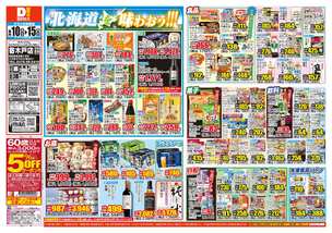 寄木戸店チラシ(06月10日(水)~06月15日(月)) 寄木戸店チラシ(06月10日(水)~06月15日(月))