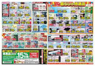 寄木戸店チラシ(06月10日(水)~06月15日(月)) 寄木戸店チラシ(06月10日(水)~06月15日(月))