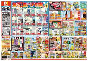 寄木戸店チラシ(07月15日(水)~07月20日(月)) 寄木戸店チラシ(07月15日(水)~07月20日(月))