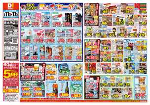 寄木戸店チラシ（08月11日(火)～08月17日(月)）