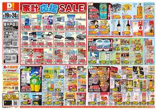 寄木戸店チラシ(08月19日(水)~08月24日(月)) 寄木戸店チラシ(08月19日(水)~08月24日(月))
