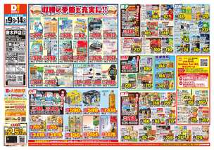 寄木戸店チラシ(09月09日(水)~09月14日(月)) 寄木戸店チラシ(09月09日(水)~09月14日(月))