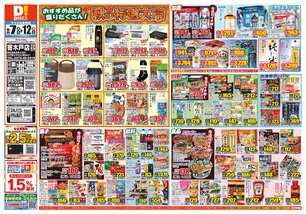 寄木戸店チラシ（10月07日(水)～10月12日(月)）