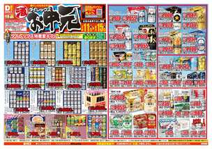 新潟空港通り店チラシ（07月11日(金)～08月15日(金)）