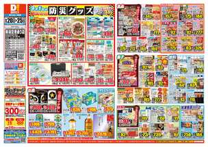 新潟空港通り店チラシ（08月20日(水)～08月25日(月)）