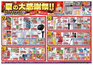 新潟空港通り店チラシ（08月27日(水)～09月01日(月)）