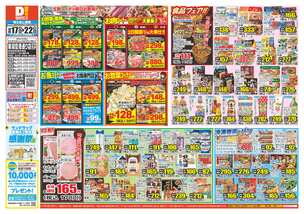 新潟空港通り店チラシ（09月17日(水)～09月22日(月)）