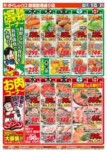 新潟空港通り店チラシ(11月05日(水)~11月09日(日)) 新潟空港通り店チラシ(11月05日(水)~11月09日(日))