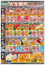 新潟空港通り店チラシ（12月23日(火)～12月27日(土)）