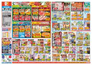 新潟空港通り店チラシ（01月07日(水)～01月12日(月)）