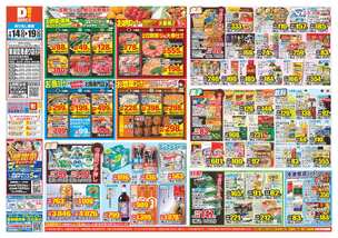 新潟空港通り店チラシ（01月14日(水)～01月19日(月)）