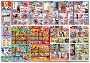 新潟空港通り店チラシ（02月25日(水)～03月02日(月)）