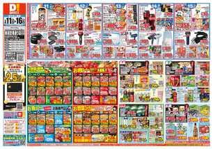 新潟空港通り店チラシ（03月11日(水)～03月16日(月)）