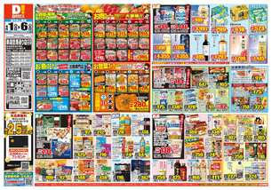 新潟空港通り店チラシ（04月01日(水)～04月06日(月)）