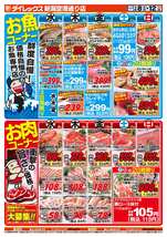 新潟空港通り店チラシ（04月08日(水)～04月12日(日)）