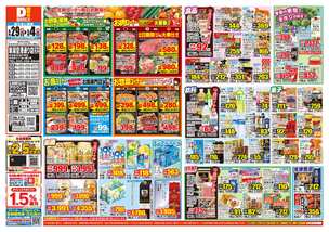 新潟空港通り店チラシ（04月29日(水)～05月04日(月)）