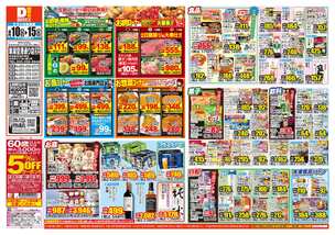 新潟空港通り店チラシ(06月10日(水)~06月15日(月)) 新潟空港通り店チラシ(06月10日(水)~06月15日(月))