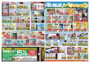 新潟空港通り店チラシ(06月10日(水)~06月15日(月)) 新潟空港通り店チラシ(06月10日(水)~06月15日(月))