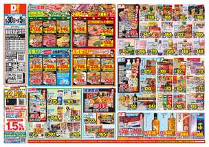 新潟空港通り店チラシ(09月30日(水)~10月05日(月)) 新潟空港通り店チラシ(09月30日(水)~10月05日(月))