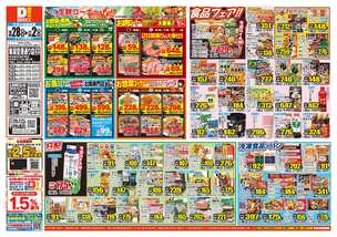 新潟空港通り店チラシ(10月28日(水)~11月02日(月)) 新潟空港通り店チラシ(10月28日(水)~11月02日(月))