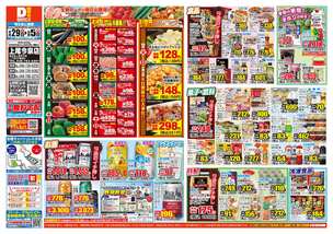 上尾今泉店チラシ（04月29日(火)～05月05日(月)）
