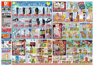 上尾今泉店チラシ（06月04日(水)～06月09日(月)）
